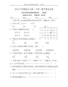 2010年苏教版五年级（下册）数学期末测试(南京市雨花台区)