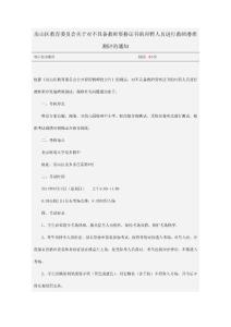教师资格考试