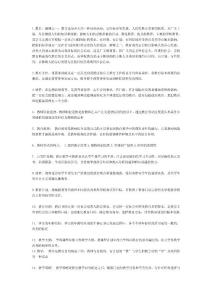 教师资格考试名词解释汇总[1]1