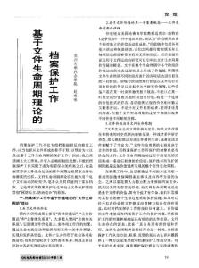 基于文件生命周期理论的档案保护工作