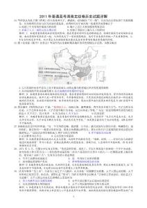 2011年普通高考湖南文综卷历史试题详解