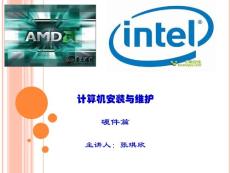计算机安装与维护