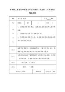 新课标人教版初中数学九年级下册第二十九章《29.1投影》精品教案