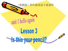 小学英语四年级PPT课件（冀教版）四年级英语下册课件 Unit 1 Lesson 3(3)