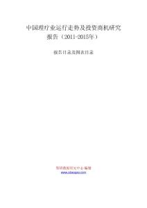 中国理疗业运行走势及投资商机研究报告（2011-2015年）