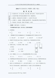 2011年北京门头沟初三二模数学试题