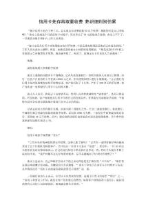 信用卡先存再取要收费 熟识细则别怕累