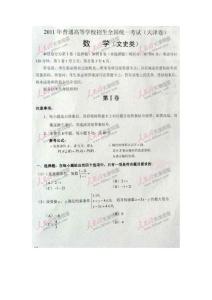 天津市2011年高考文科数学试卷及答案