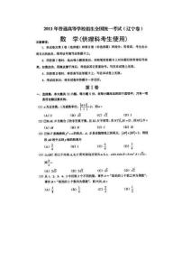 辽宁省2011年高考理科数学试卷及答案