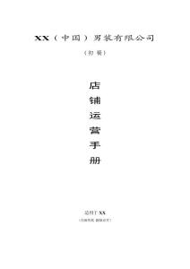 史上最全的品牌店铺服务手册（独家提供）