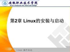 2 Linux的安装与启动