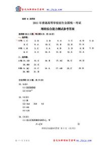 2011高考理综全国卷答案