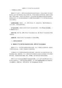2010年7月中国手机市场分析报告