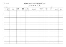 B  11.01-02  (计量器具台帐)