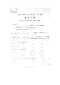 2011年重庆市中考数学试题（扫描版）