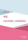 2019年字画行业分析报告（市场调查报告）.pdf