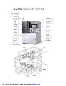 DSCO DAD3350半自动切割机中文操作手册