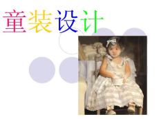 童装设计