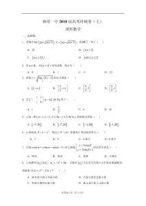 2010年曲靖一中高考冲刺卷理科数学(七)