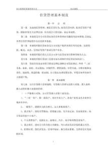 小额贷款公司管理制度