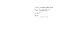 村庄规划说明书