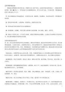 怎样预防脑溢血