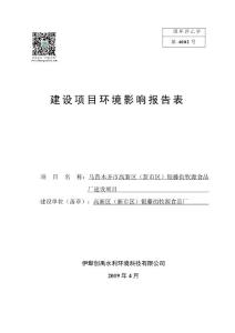 乌鲁木齐市高新区（新市区）银藤街牧源食品厂建设项目环评报告公示