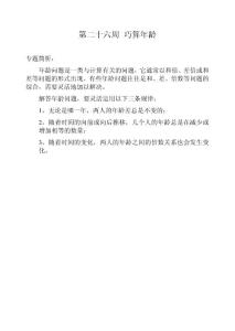 举一反三4年级第26周 巧算年龄