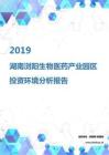 2019年湖南浏阳生物医药产业园区投资环境报告.pdf