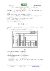 2011年全国各地高考文综试题汇总