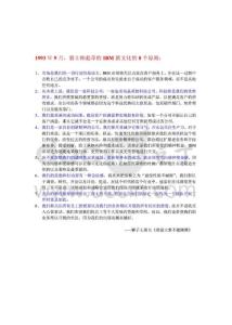 【经管励志】IBM新文化的8个原则