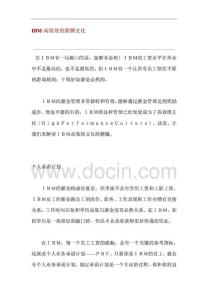 IBM高绩效的薪酬文化最新版