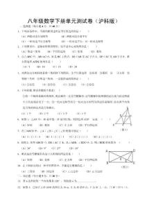 八年级数学《四边形》(沪科版)