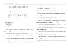 云南省2011年会计从业资格考试