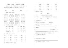 二年级 下册 语文 期末 试卷2 人教版