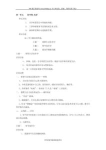 小学一年级下册北师大版品德与生活全册教案及教学计划