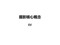 10EV.一档（第19行）