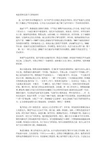 个人先进事迹材料精选