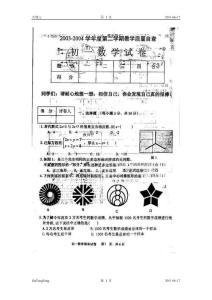 2003-2004学年度东莞市第二学期教学质量自查七年级数学试题及答案(扫描)