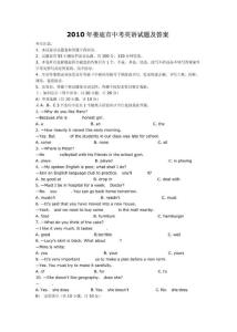 2010年湖南省娄底市中考英语试题及答案