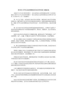 四川省《中华人民共和国农民专业合作社法》实施办法