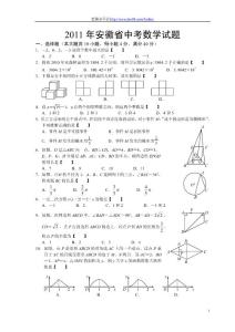 2011年安徽省中考数学试题及答案(word)