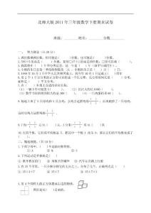 北师大版三年级下册数学期末测试题WORD