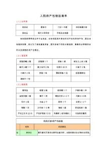 入院待产包物品清单