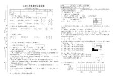 小学六年级数学毕业试卷五套