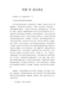 转载 转 延迟满足