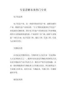 专家讲解未来热门专业