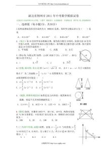 2011年荆州中考数学模拟试题