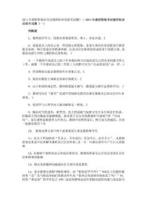 2011年教师资格证考试题