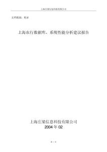 上海农行系统,数据库性能分析报告